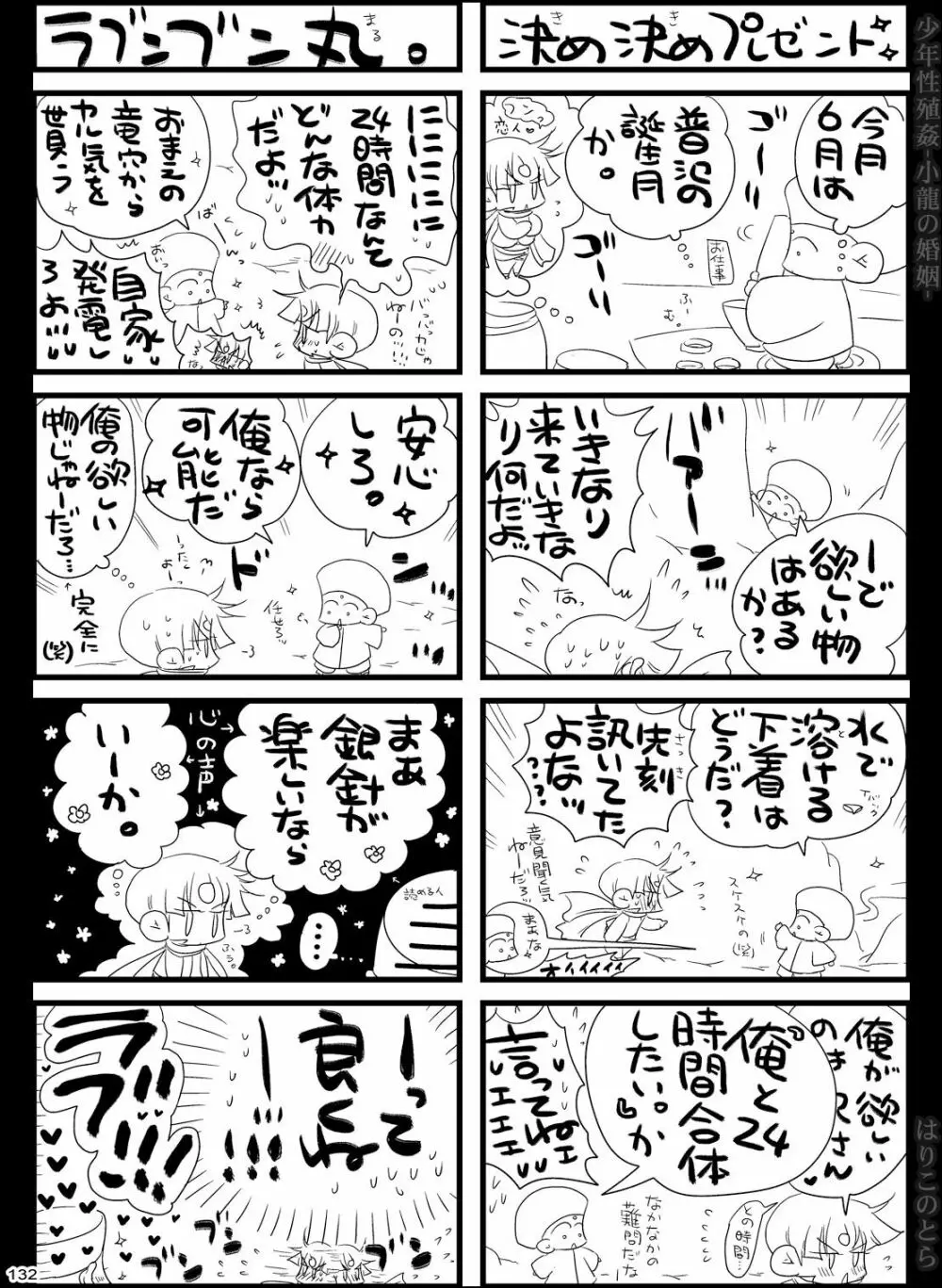 少年性殖姦 -小龍の婚姻- Page.132