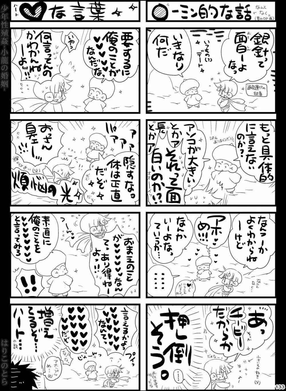 少年性殖姦 -小龍の婚姻- Page.133