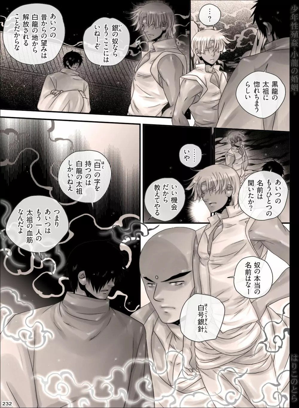 少年性殖姦 -小龍の婚姻- Page.232