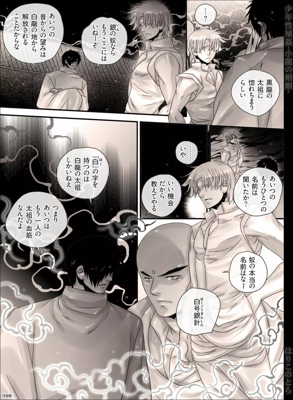 少年性殖姦 -小龍の婚姻- Page.98