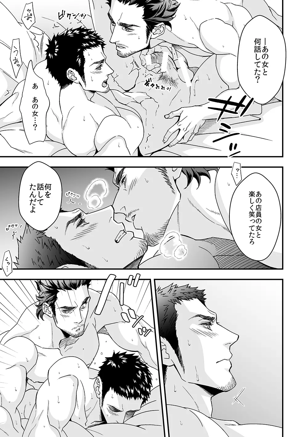 上下関係2 Page.10