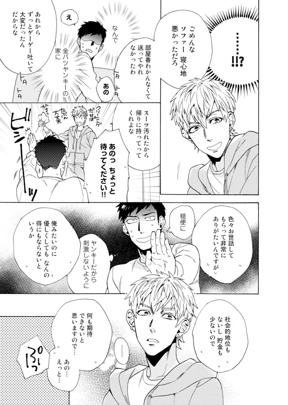 売りオトコに買いオトコ Page.10