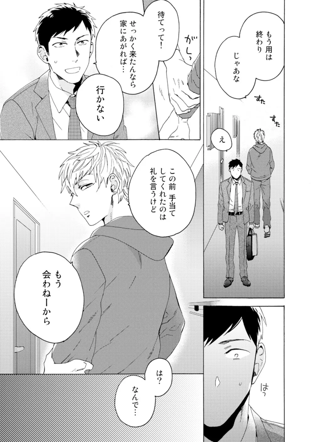 売りオトコに買いオトコ Page.100