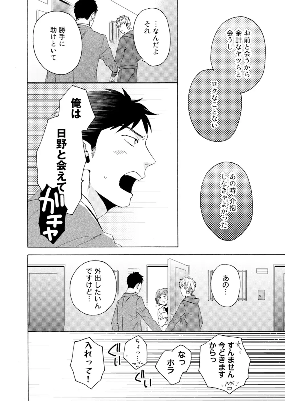 売りオトコに買いオトコ Page.101