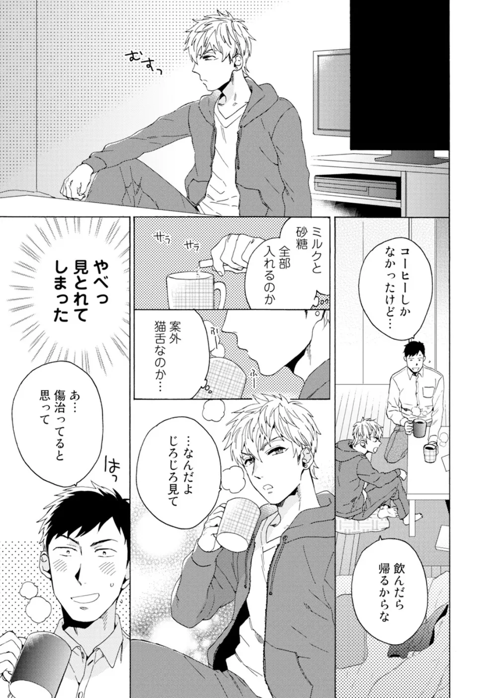 売りオトコに買いオトコ Page.102