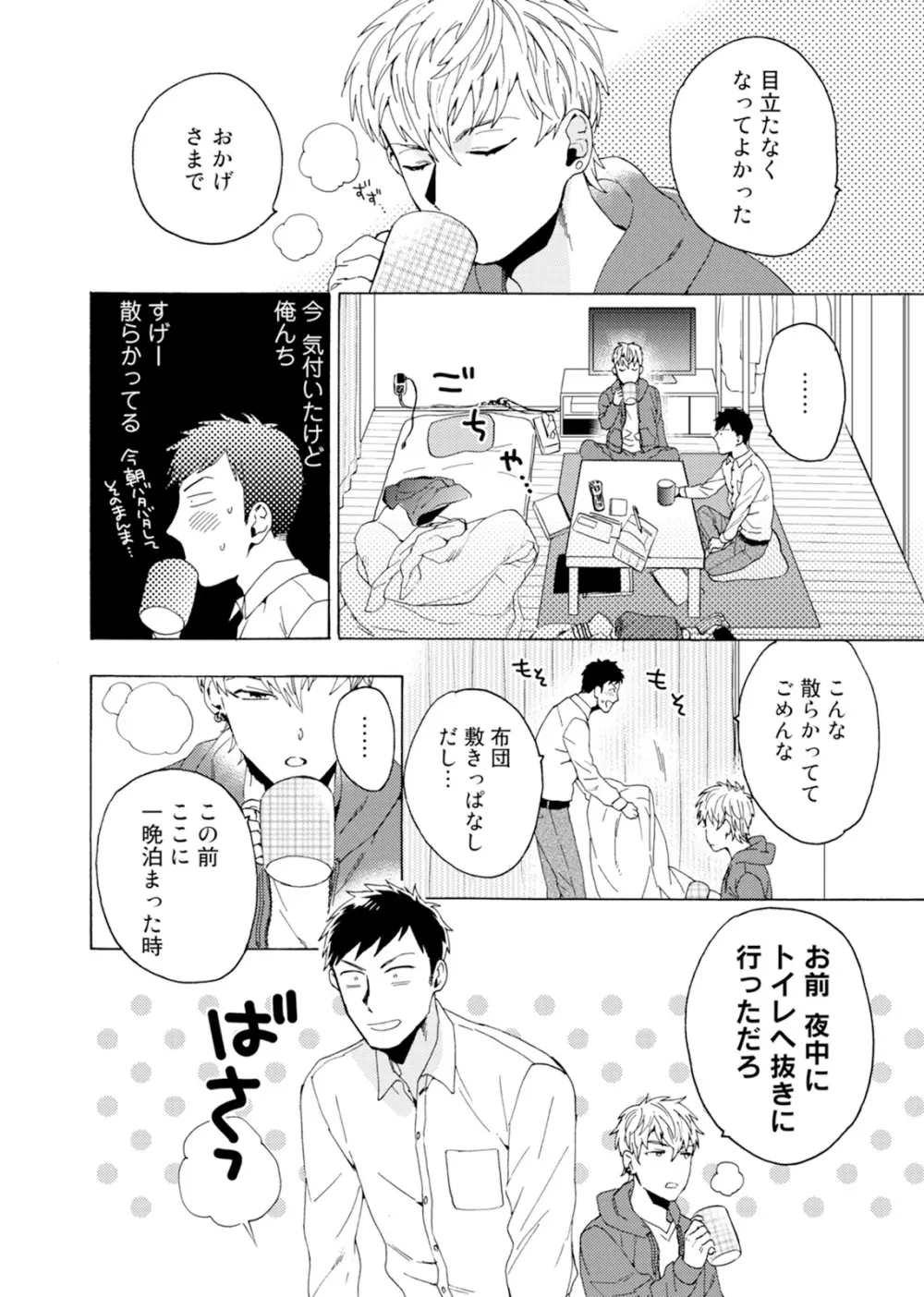 売りオトコに買いオトコ Page.103