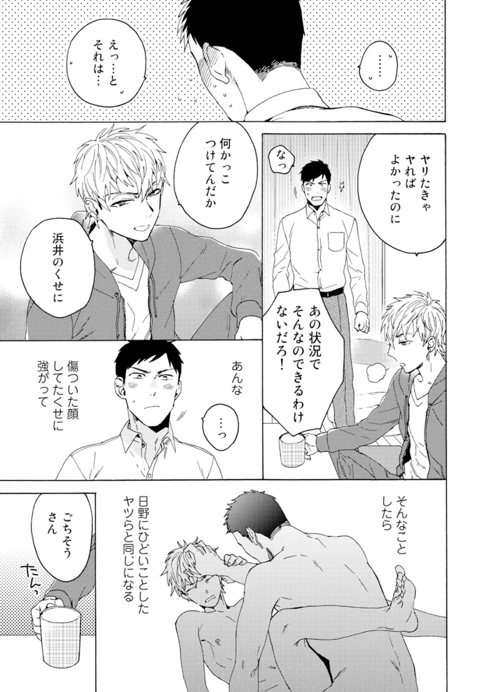 売りオトコに買いオトコ Page.104