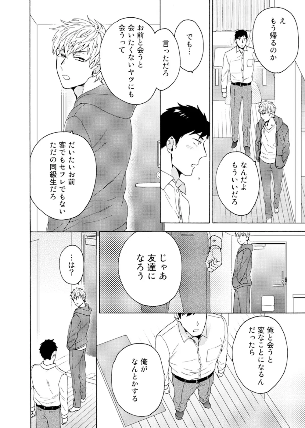 売りオトコに買いオトコ Page.105