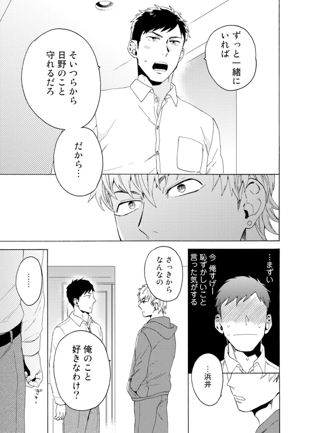 売りオトコに買いオトコ Page.106