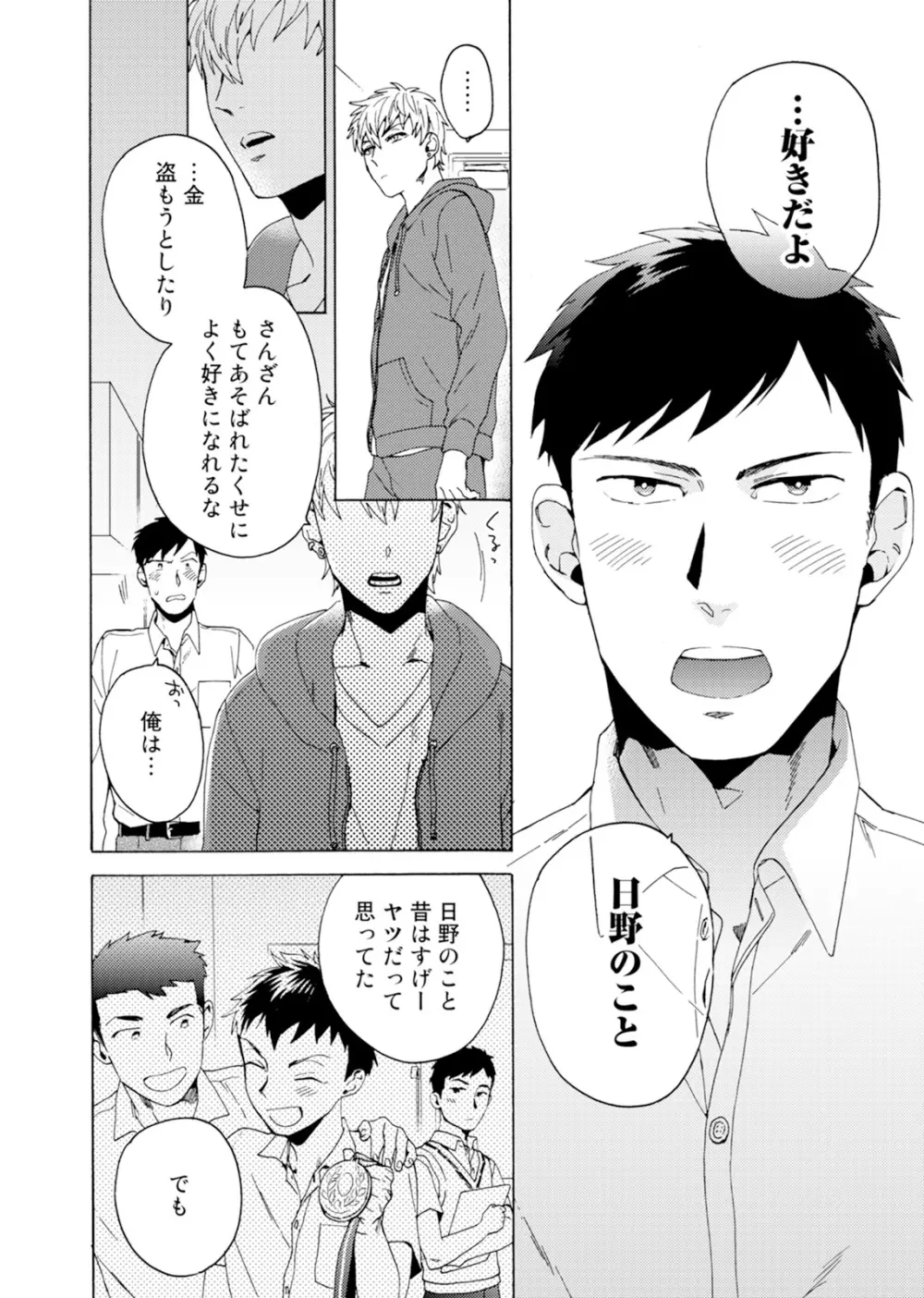 売りオトコに買いオトコ Page.107