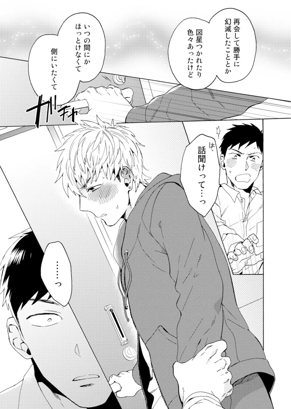 売りオトコに買いオトコ Page.108