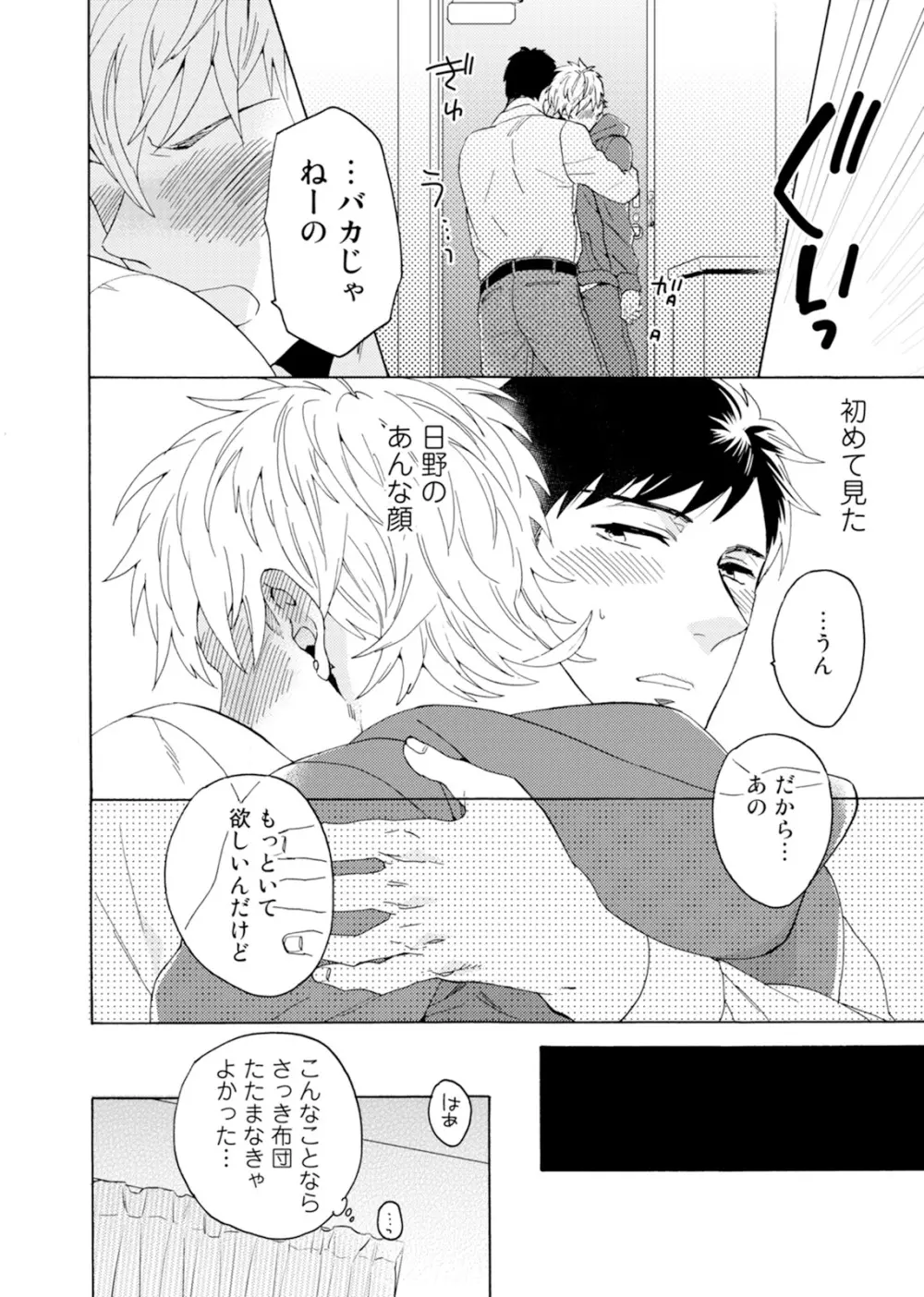 売りオトコに買いオトコ Page.109