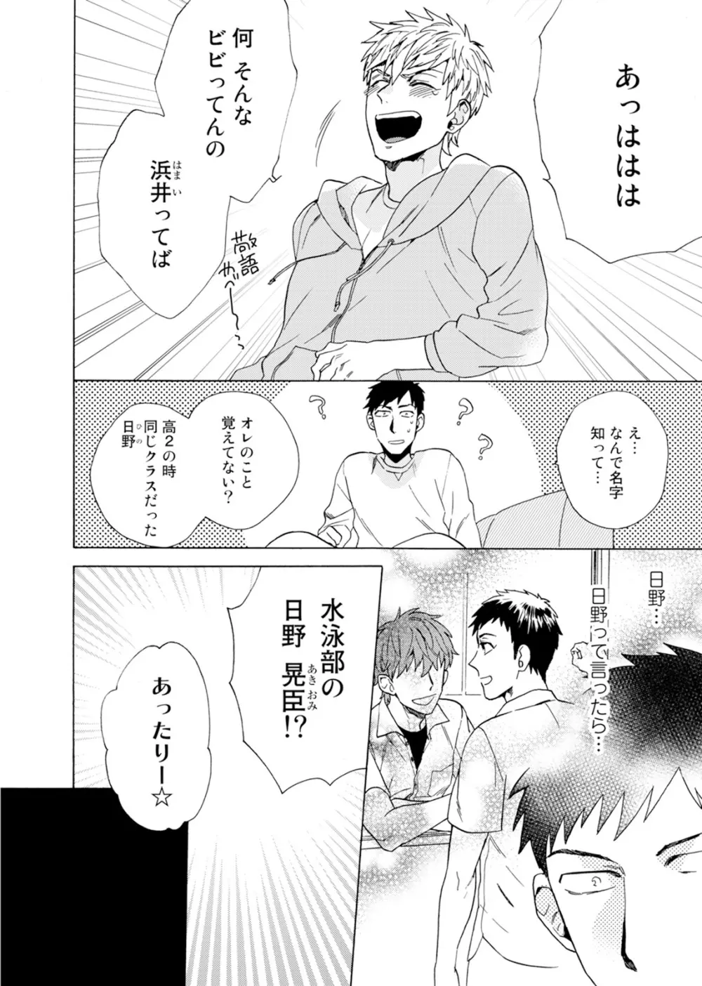 売りオトコに買いオトコ Page.11