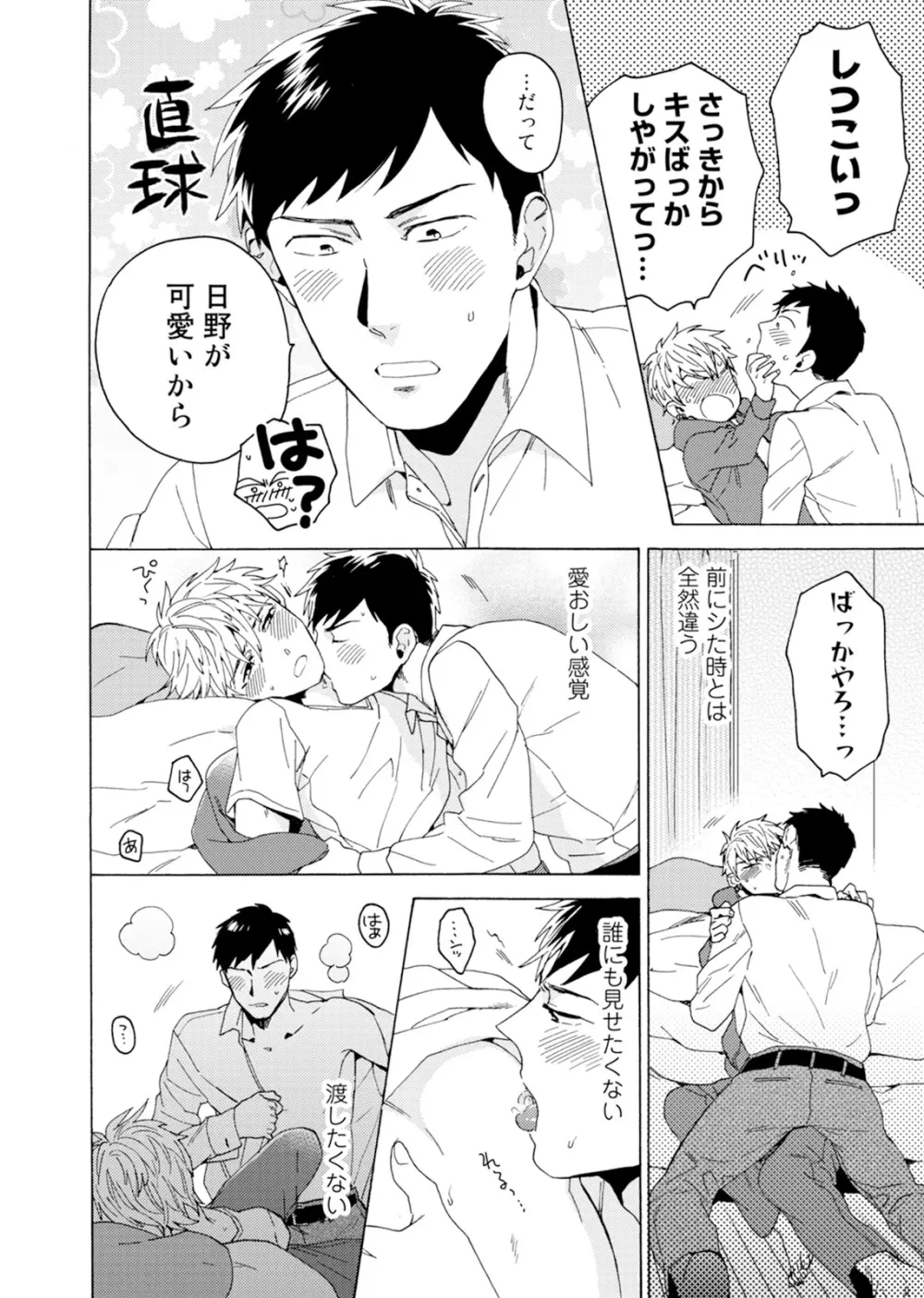 売りオトコに買いオトコ Page.111