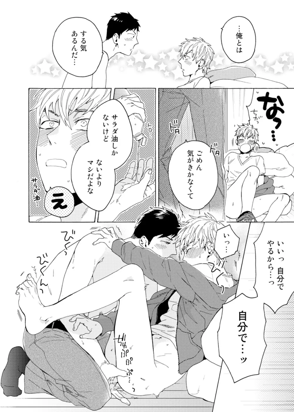 売りオトコに買いオトコ Page.113