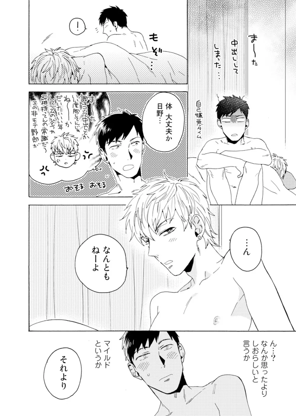 売りオトコに買いオトコ Page.119