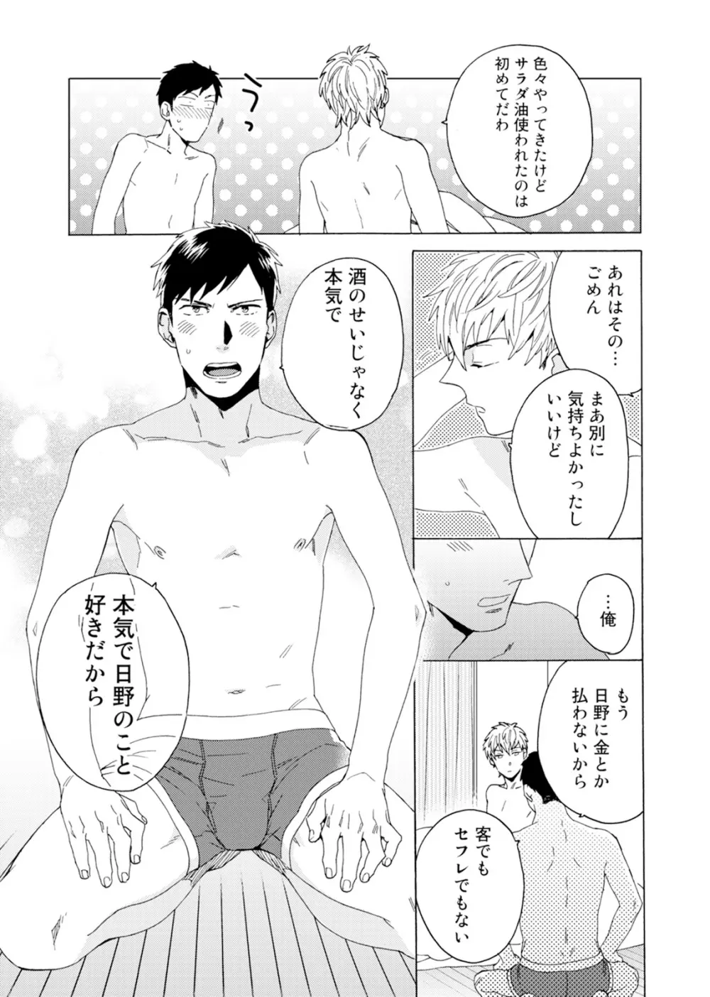 売りオトコに買いオトコ Page.120