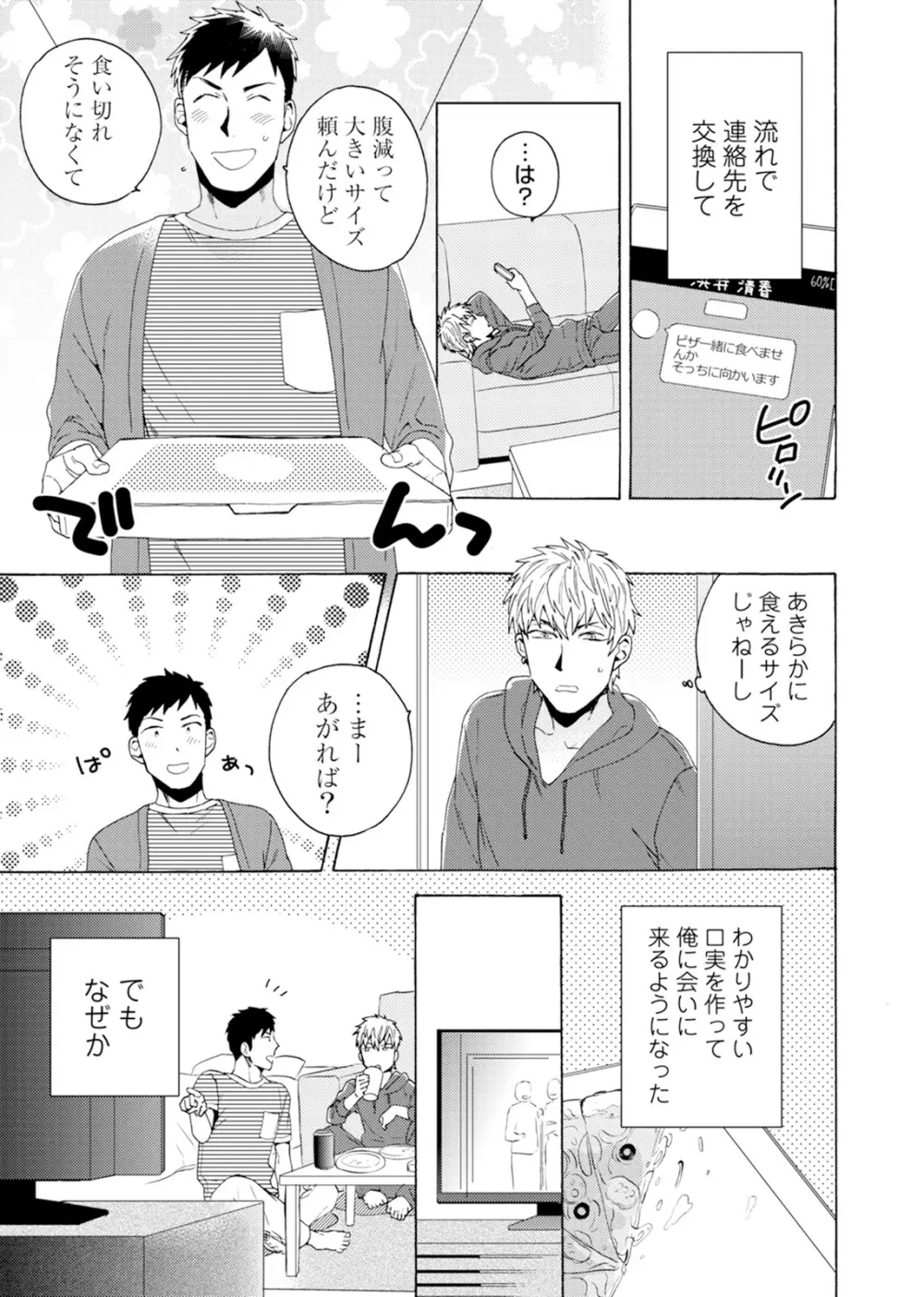 売りオトコに買いオトコ Page.126