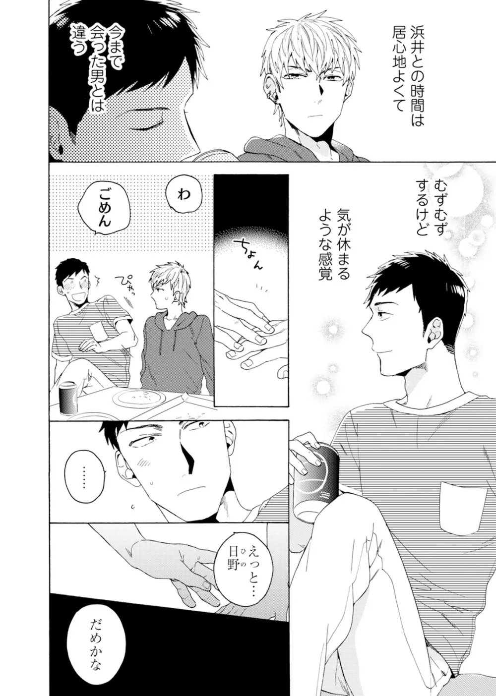 売りオトコに買いオトコ Page.127