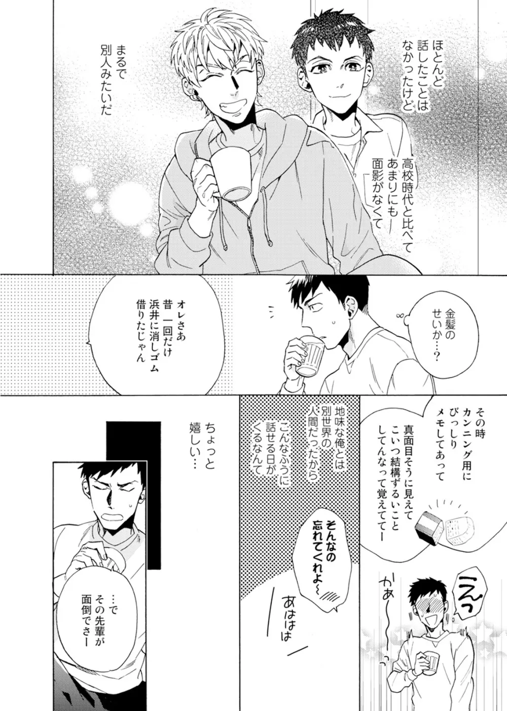 売りオトコに買いオトコ Page.13