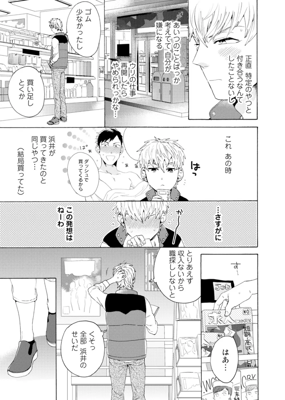 売りオトコに買いオトコ Page.130