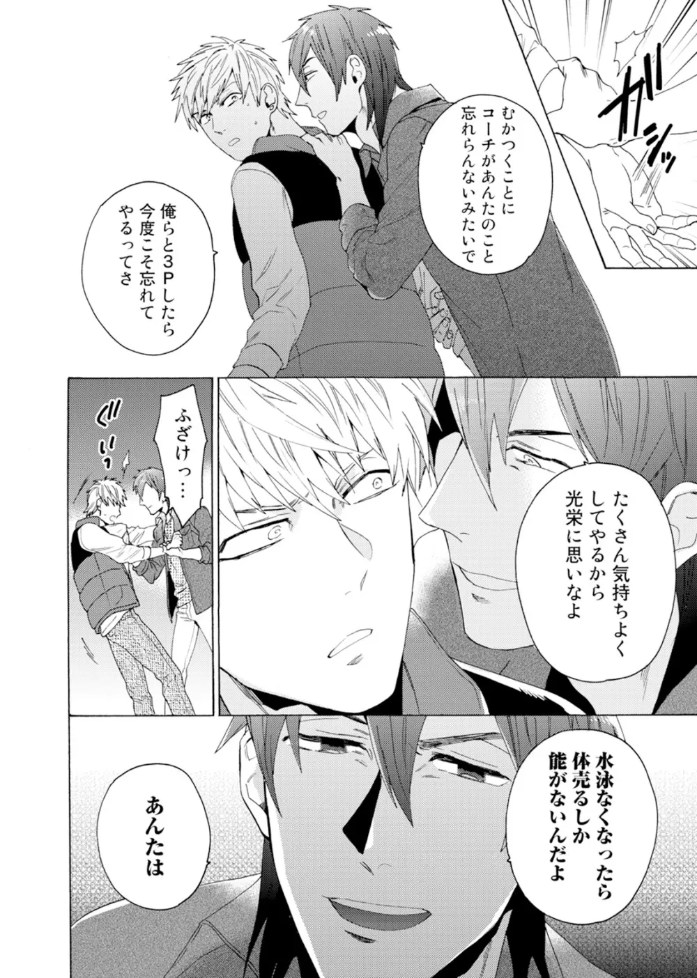 売りオトコに買いオトコ Page.133