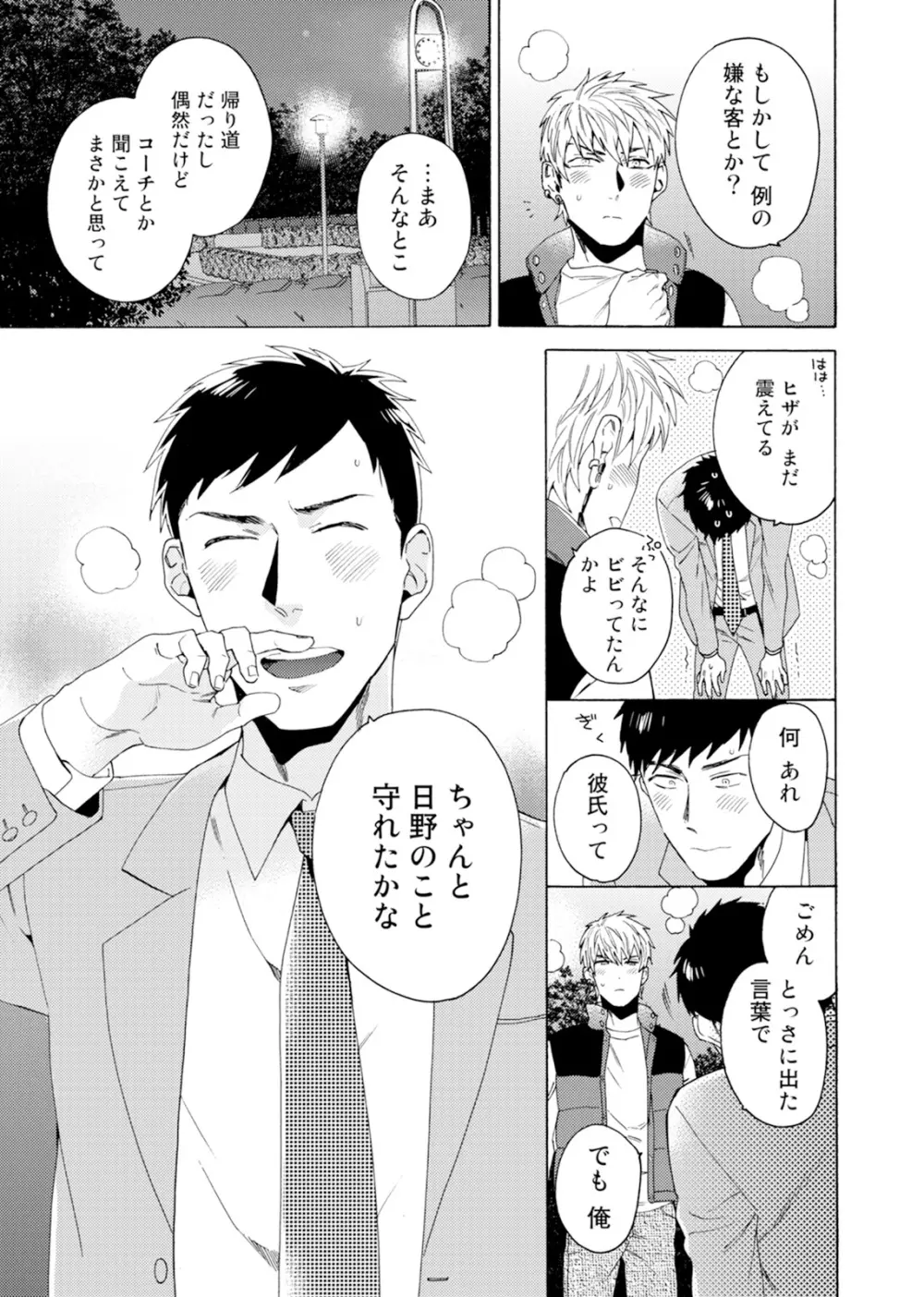 売りオトコに買いオトコ Page.136