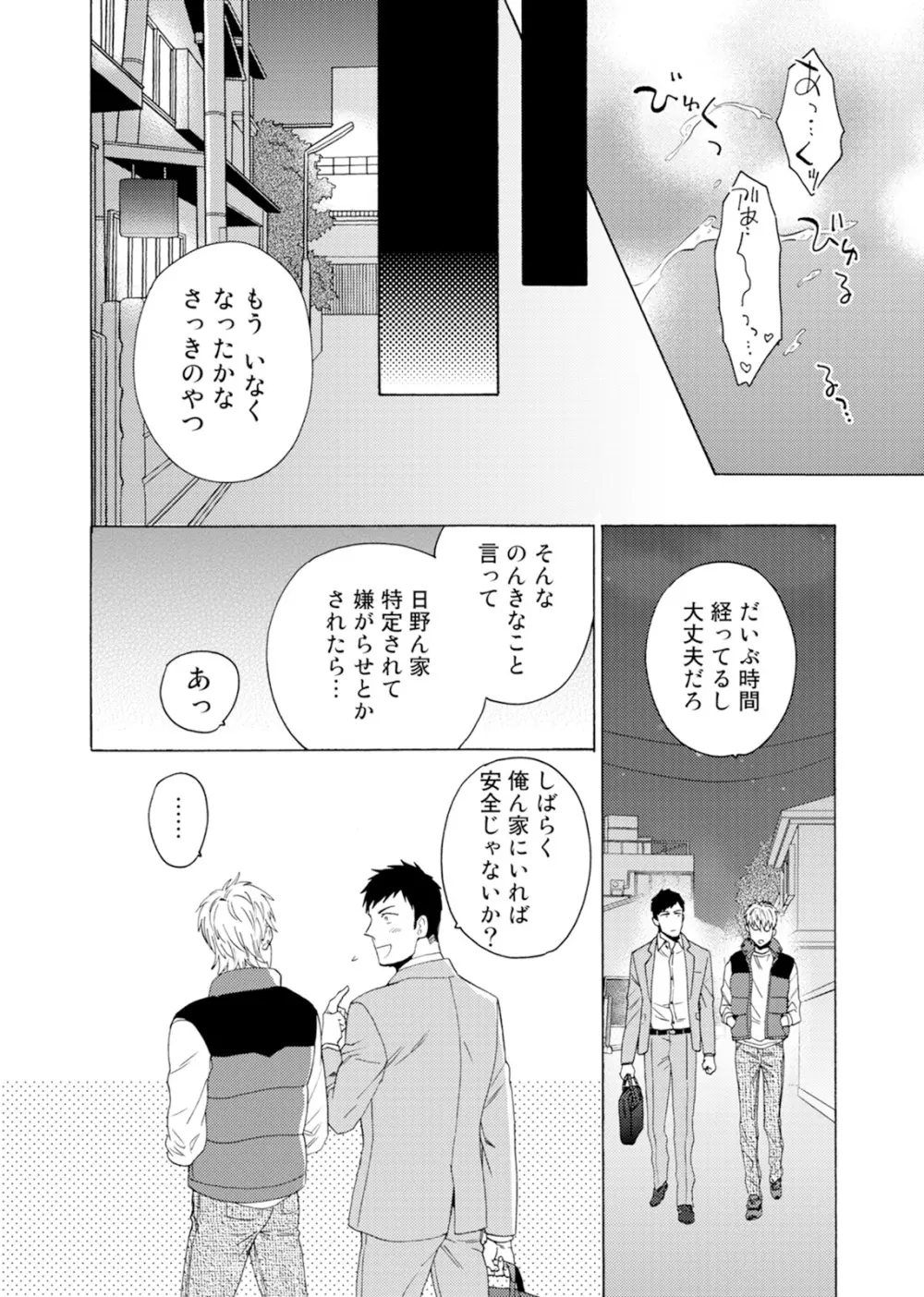 売りオトコに買いオトコ Page.145