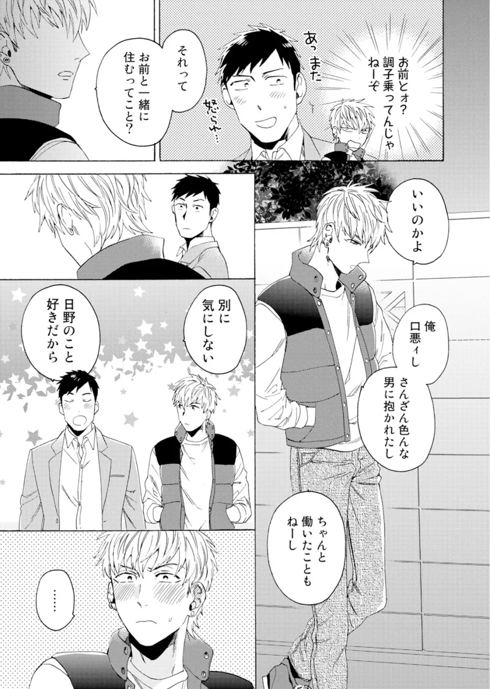 売りオトコに買いオトコ Page.146