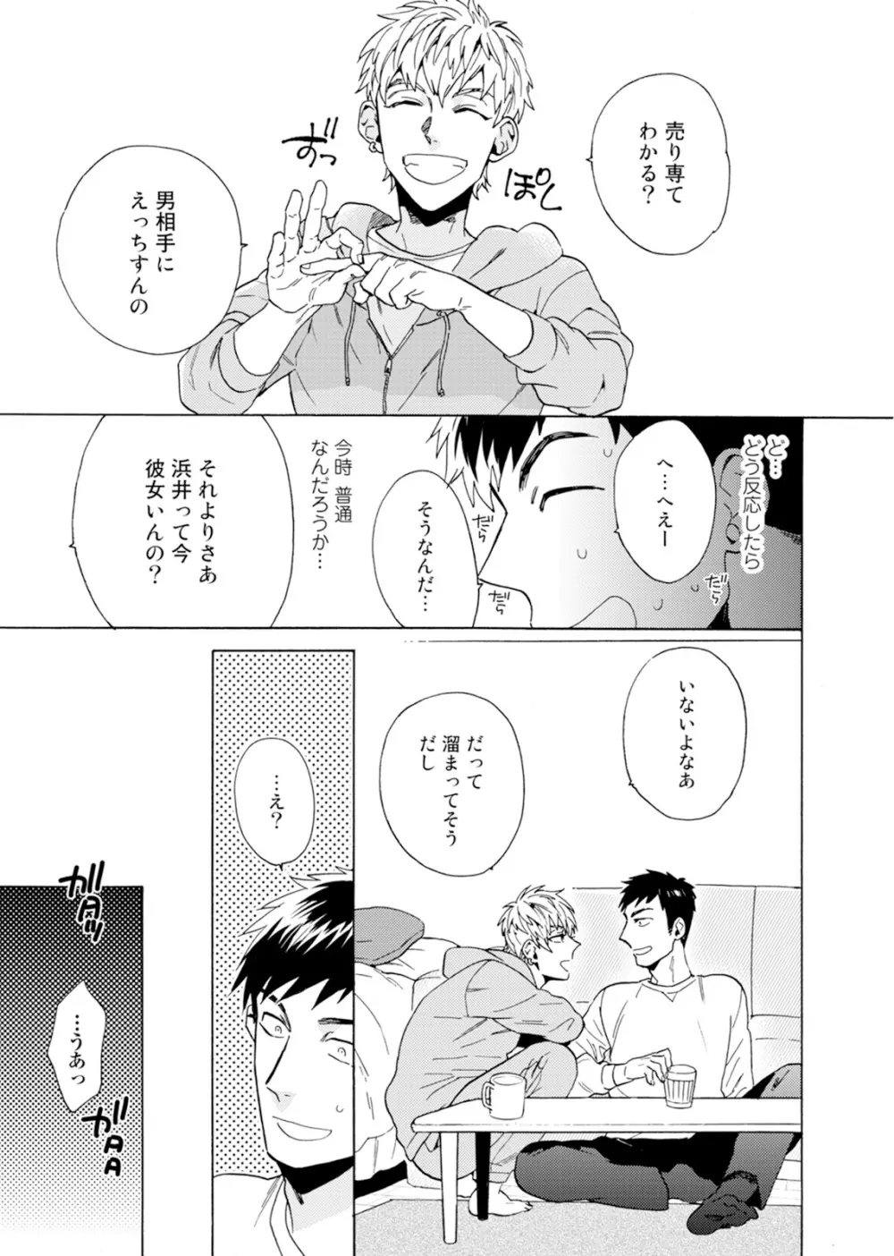 売りオトコに買いオトコ Page.16