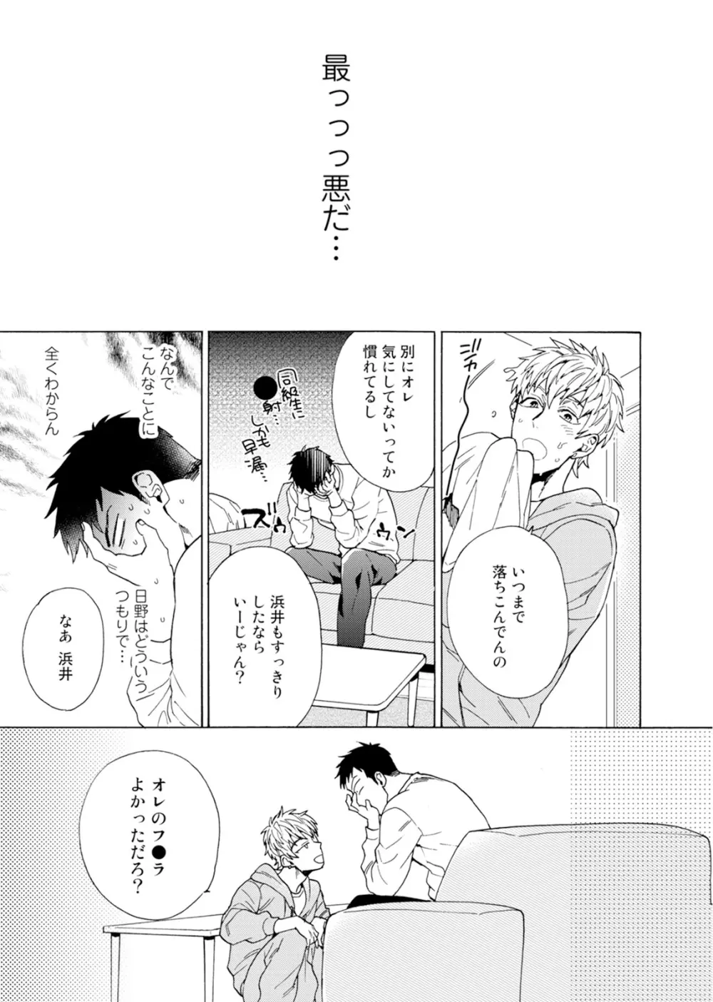 売りオトコに買いオトコ Page.20