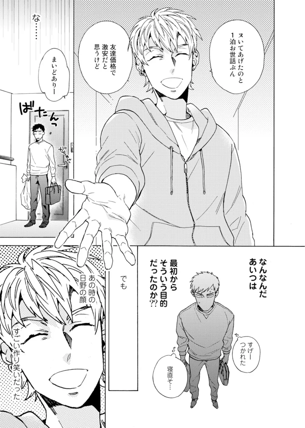 売りオトコに買いオトコ Page.22