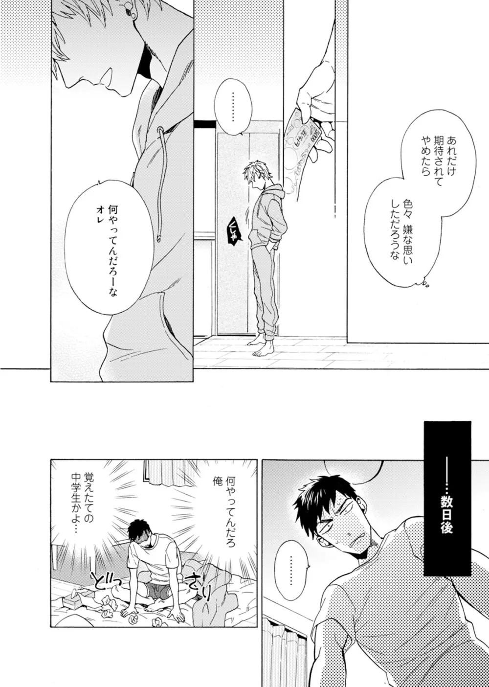 売りオトコに買いオトコ Page.23