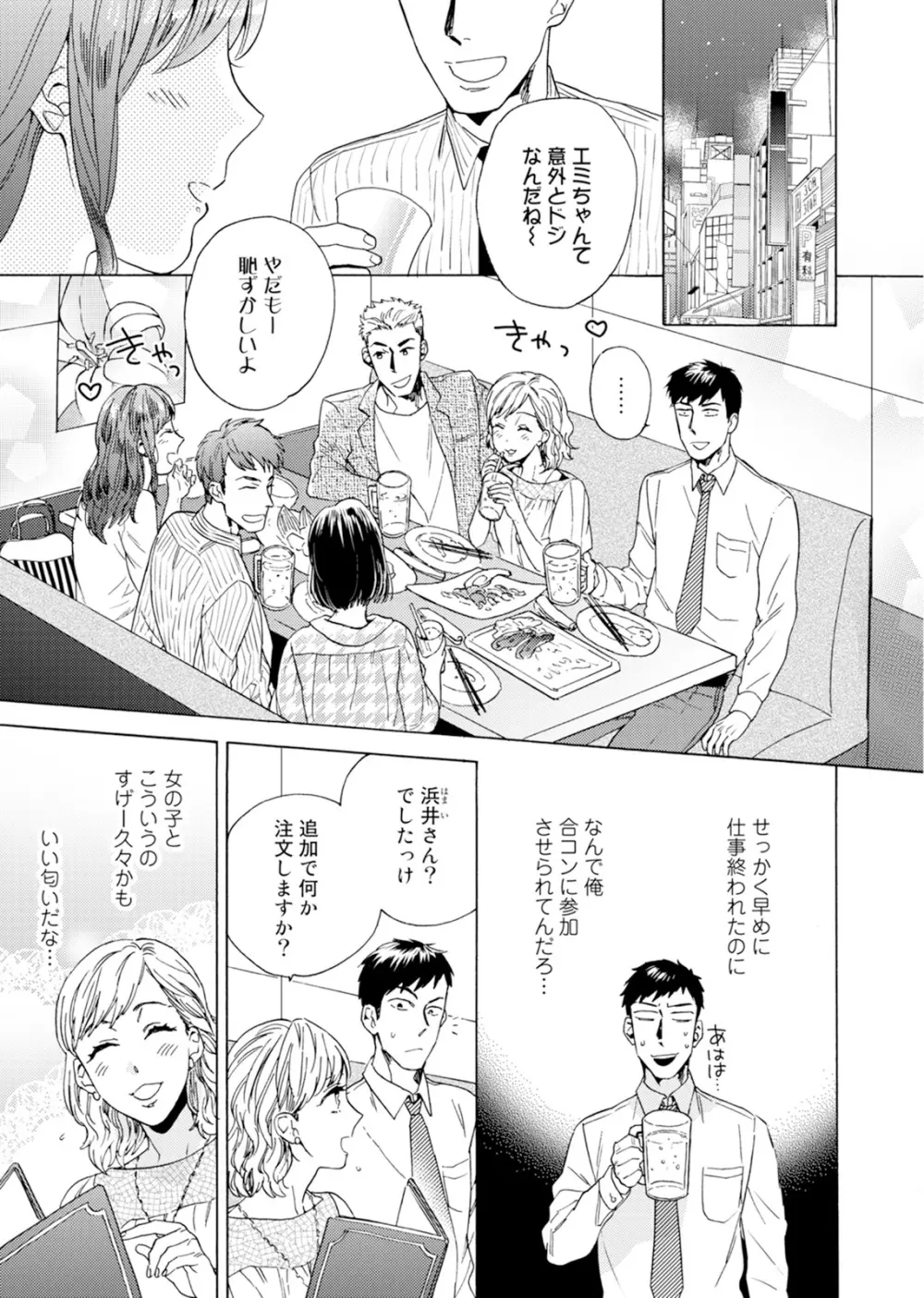 売りオトコに買いオトコ Page.28