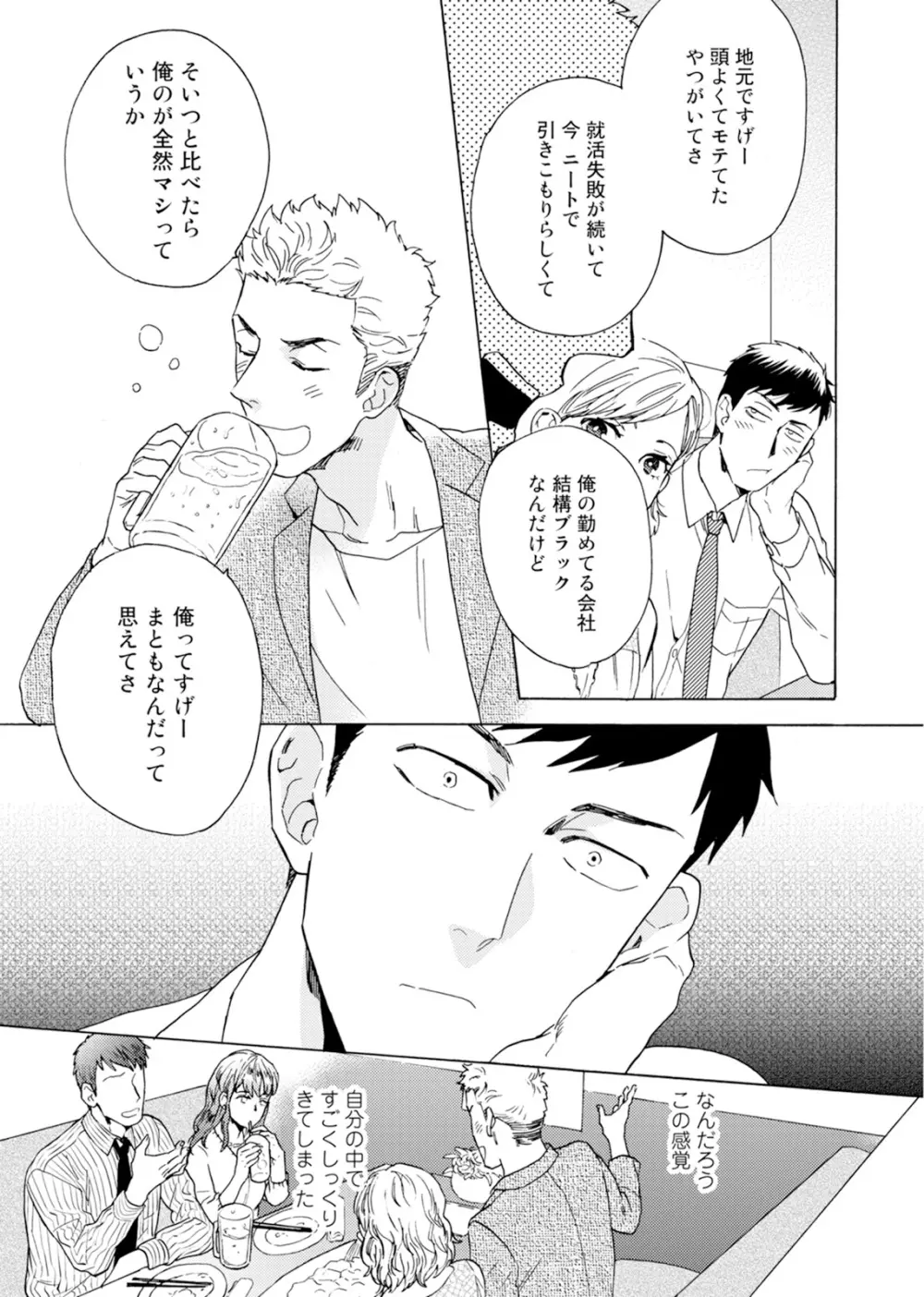 売りオトコに買いオトコ Page.30