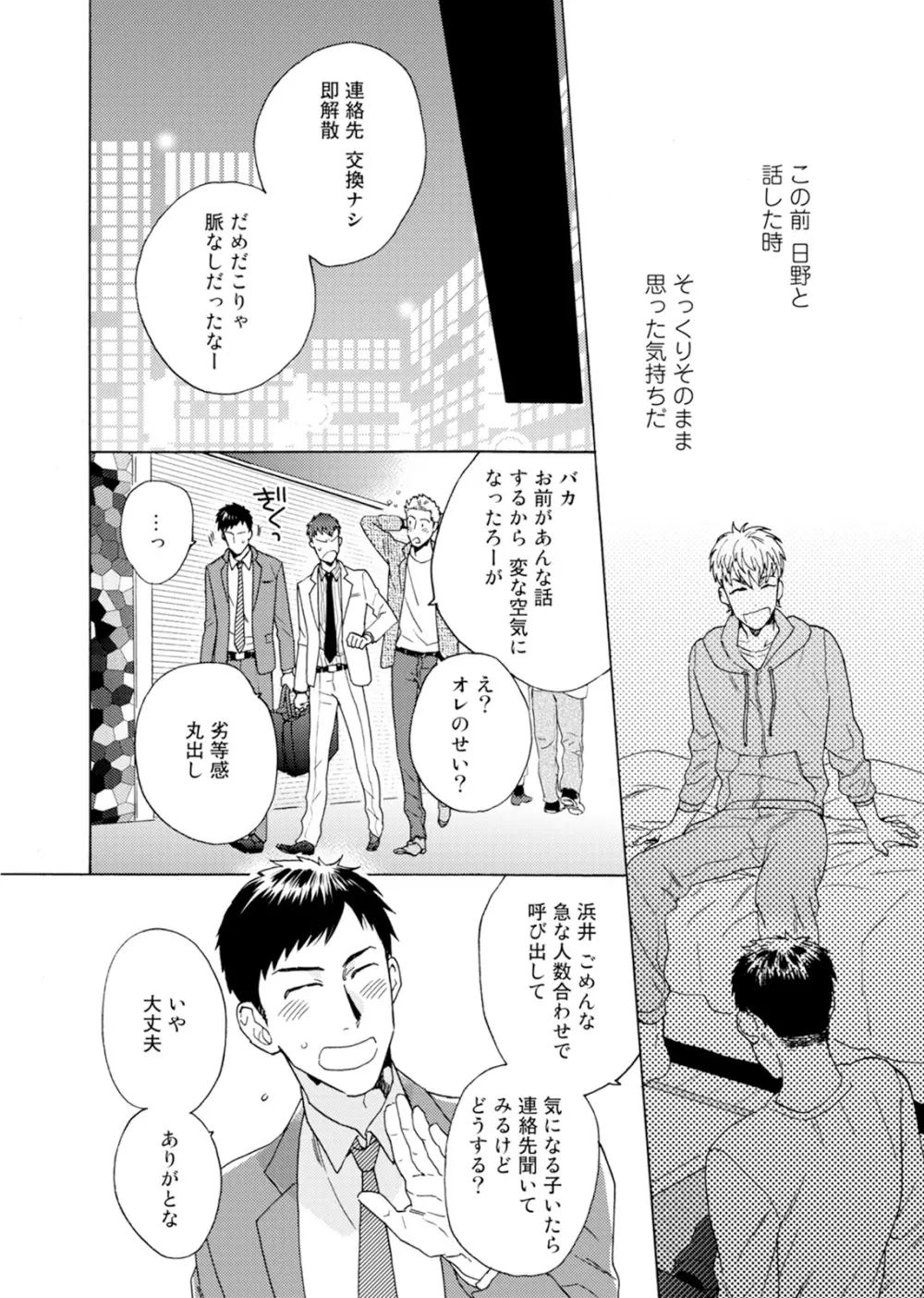 売りオトコに買いオトコ Page.31