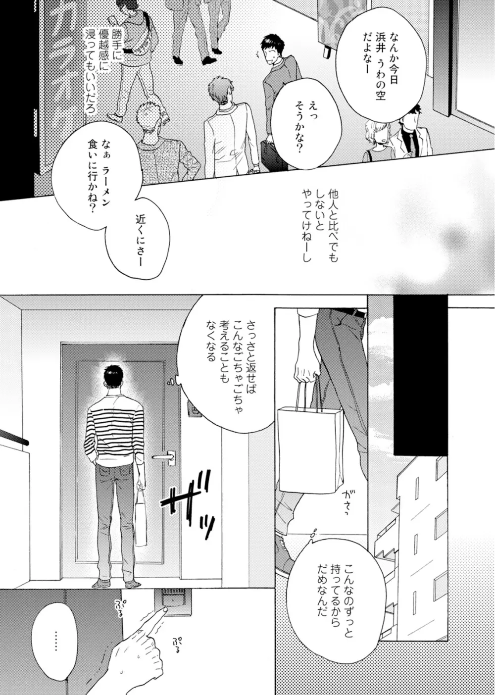 売りオトコに買いオトコ Page.32