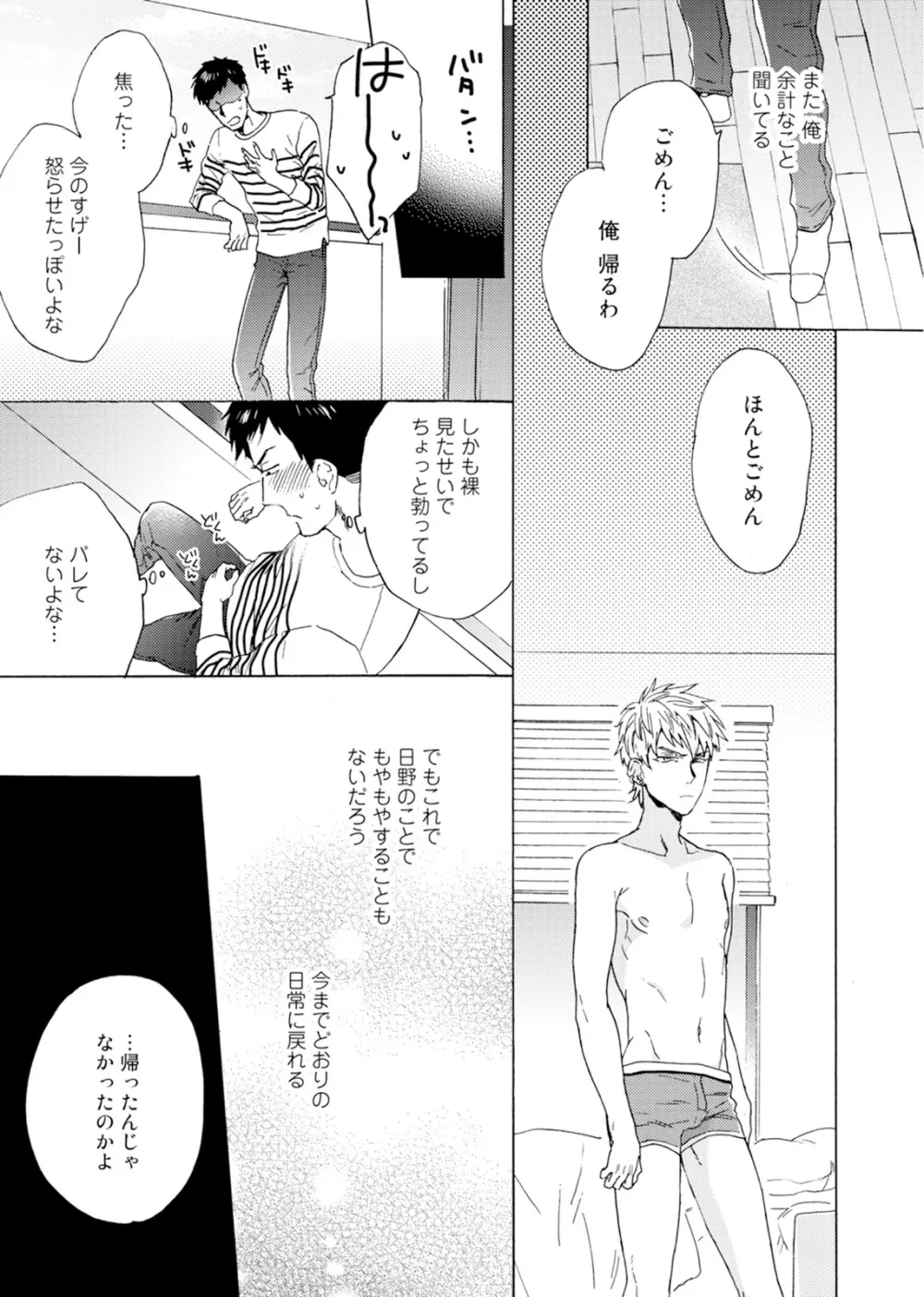 売りオトコに買いオトコ Page.38