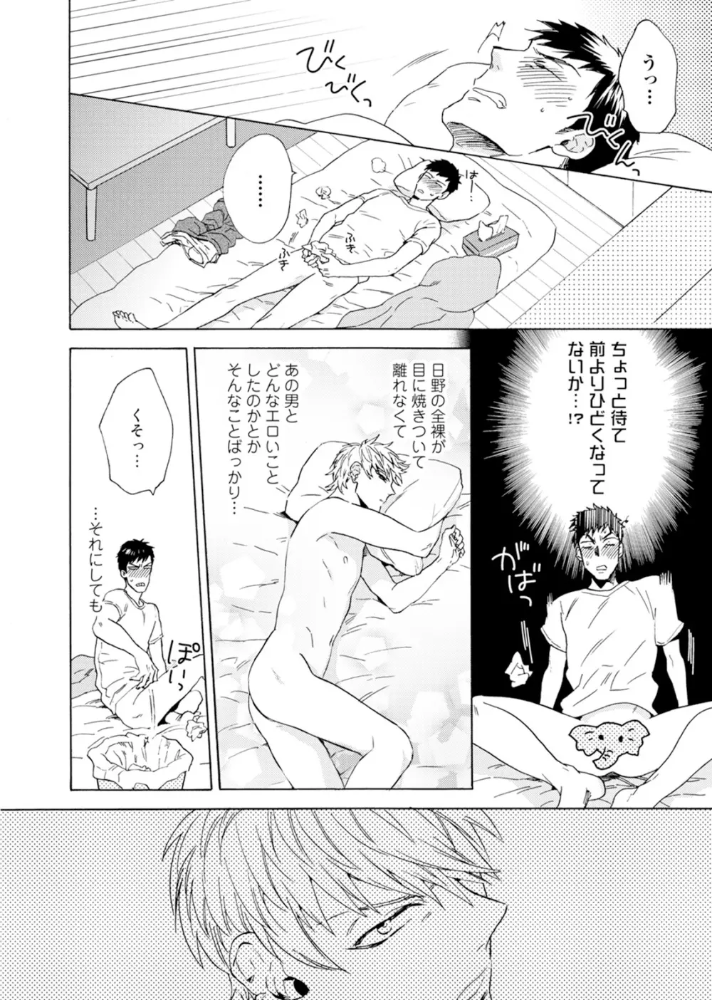 売りオトコに買いオトコ Page.41