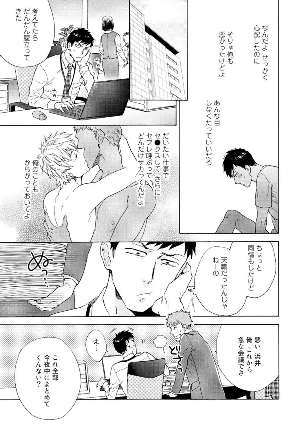 売りオトコに買いオトコ Page.42