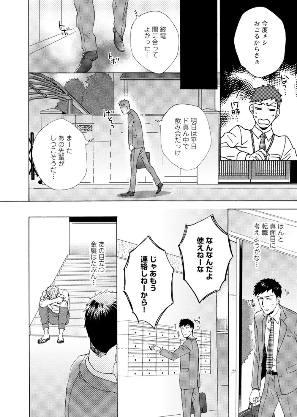 売りオトコに買いオトコ Page.43