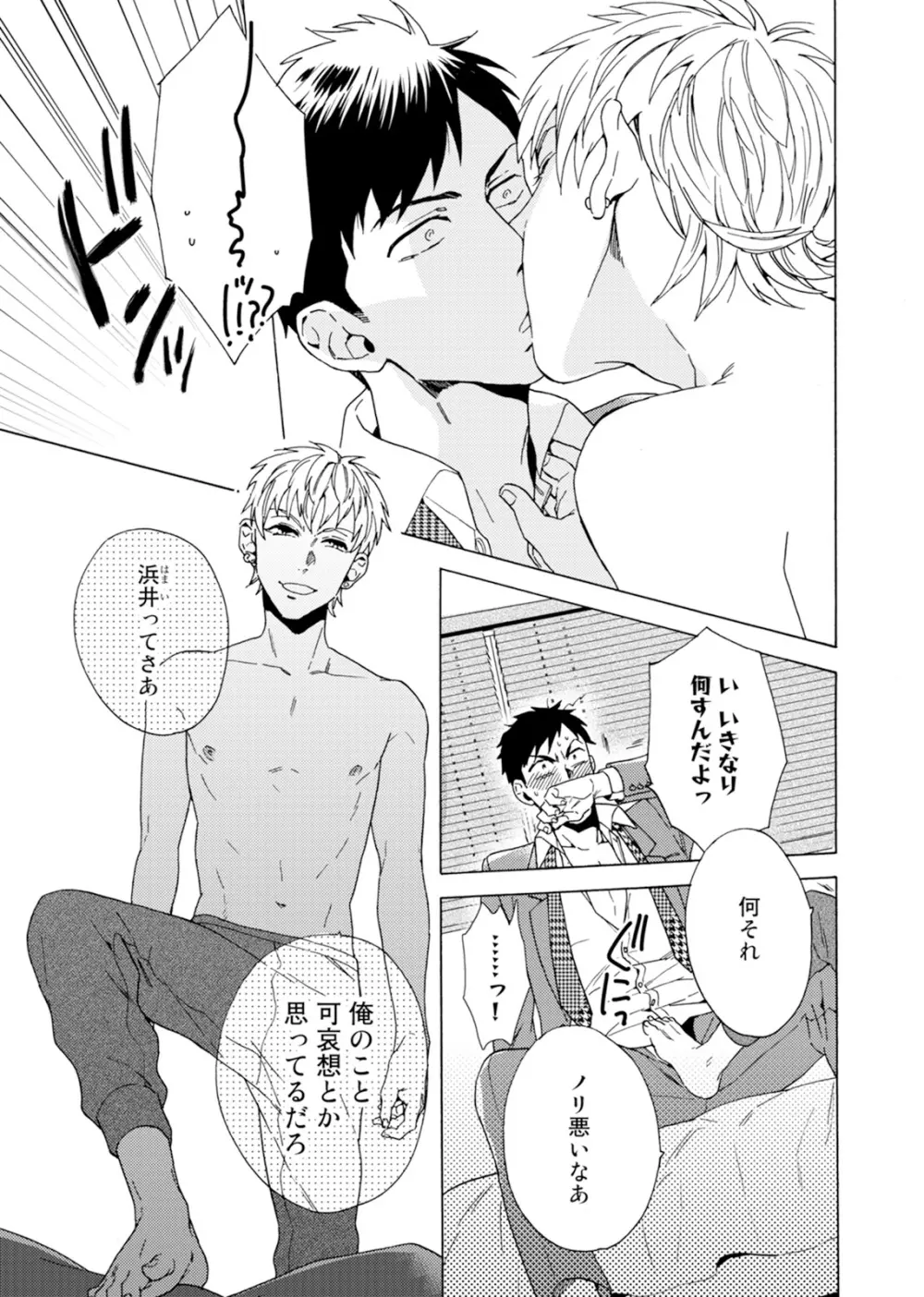 売りオトコに買いオトコ Page.52