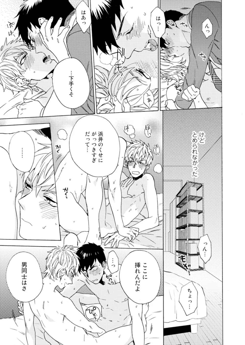 売りオトコに買いオトコ Page.56