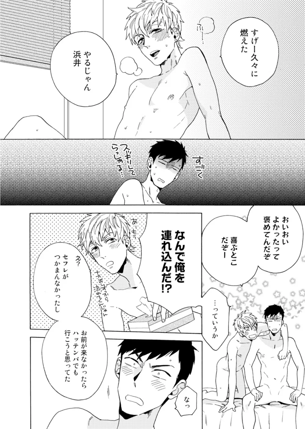 売りオトコに買いオトコ Page.63