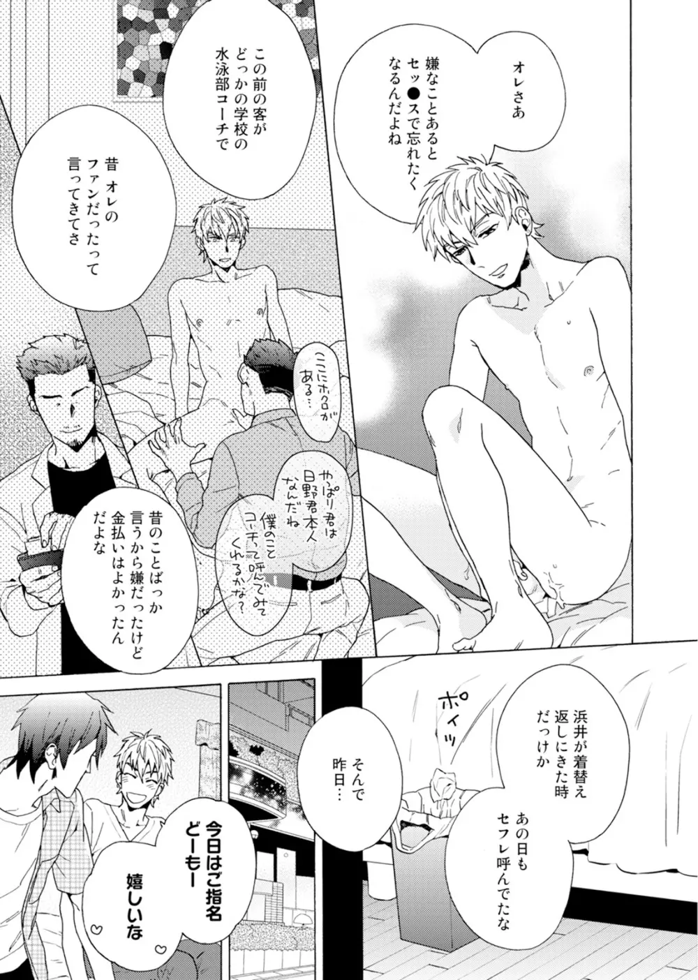 売りオトコに買いオトコ Page.64