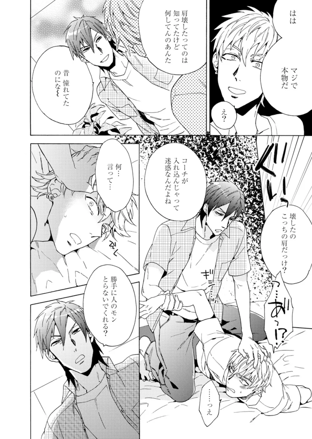 売りオトコに買いオトコ Page.65