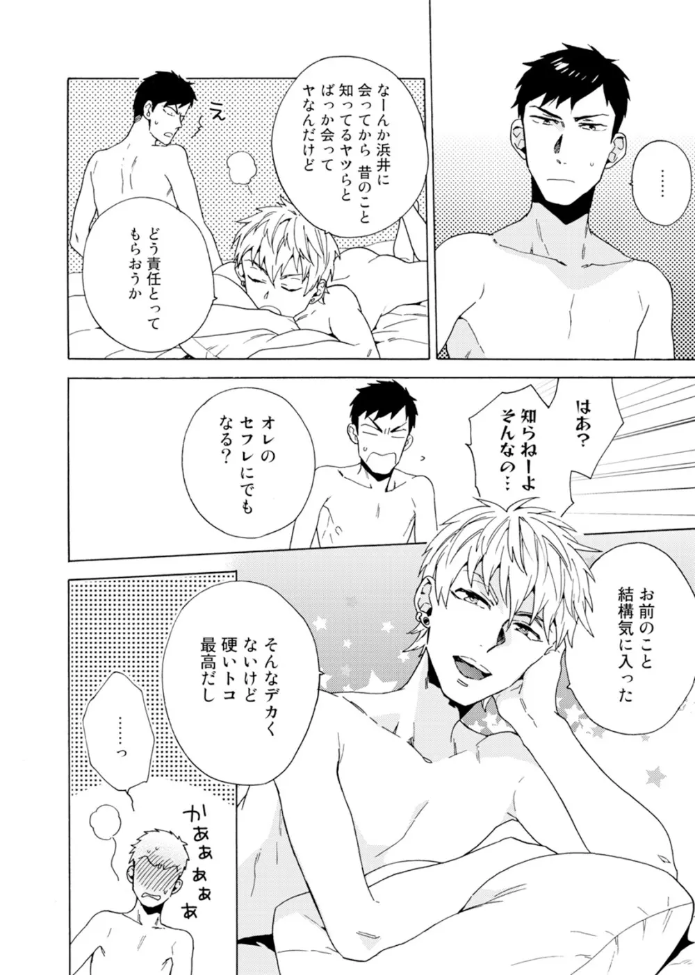 売りオトコに買いオトコ Page.67