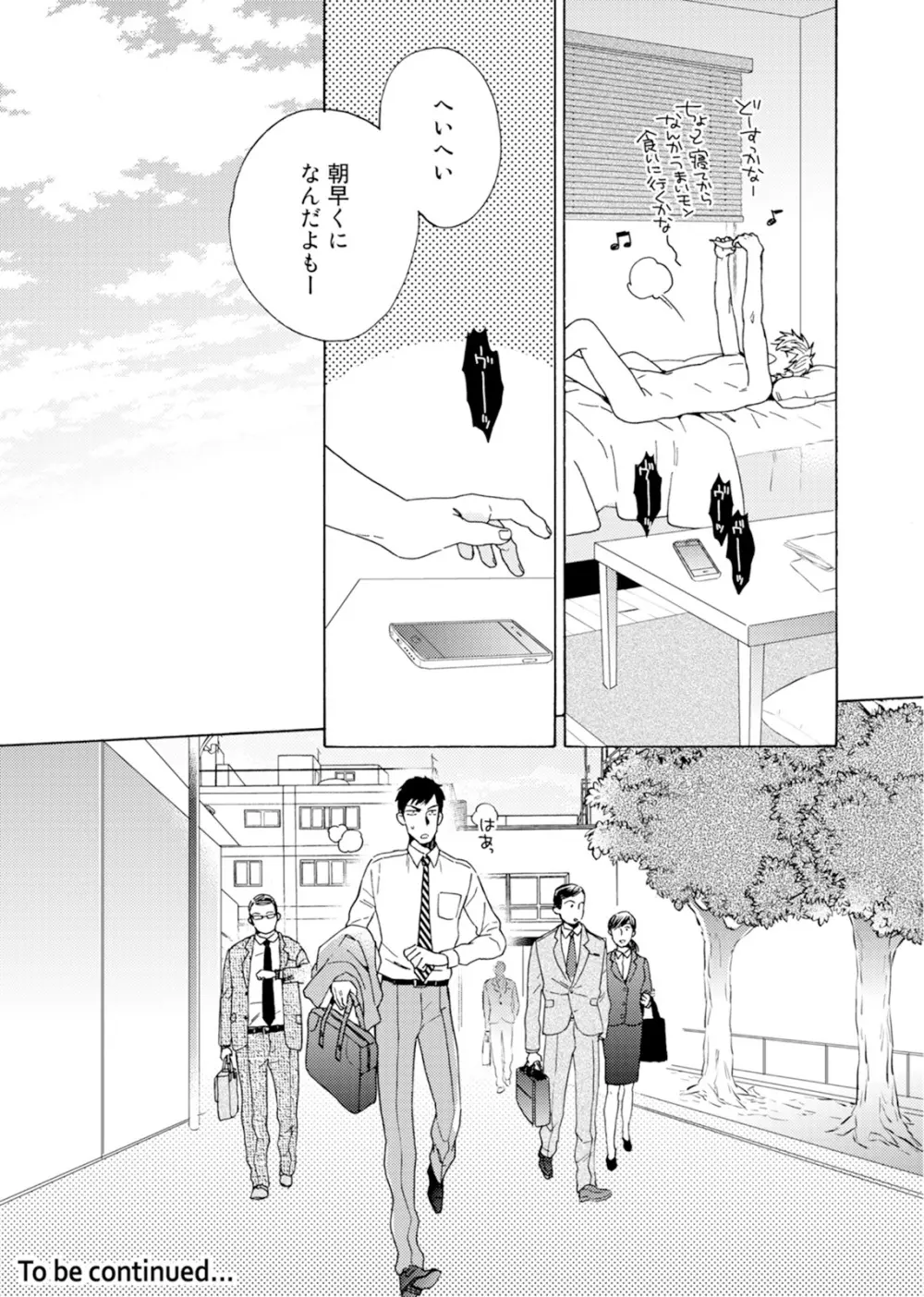 売りオトコに買いオトコ Page.72