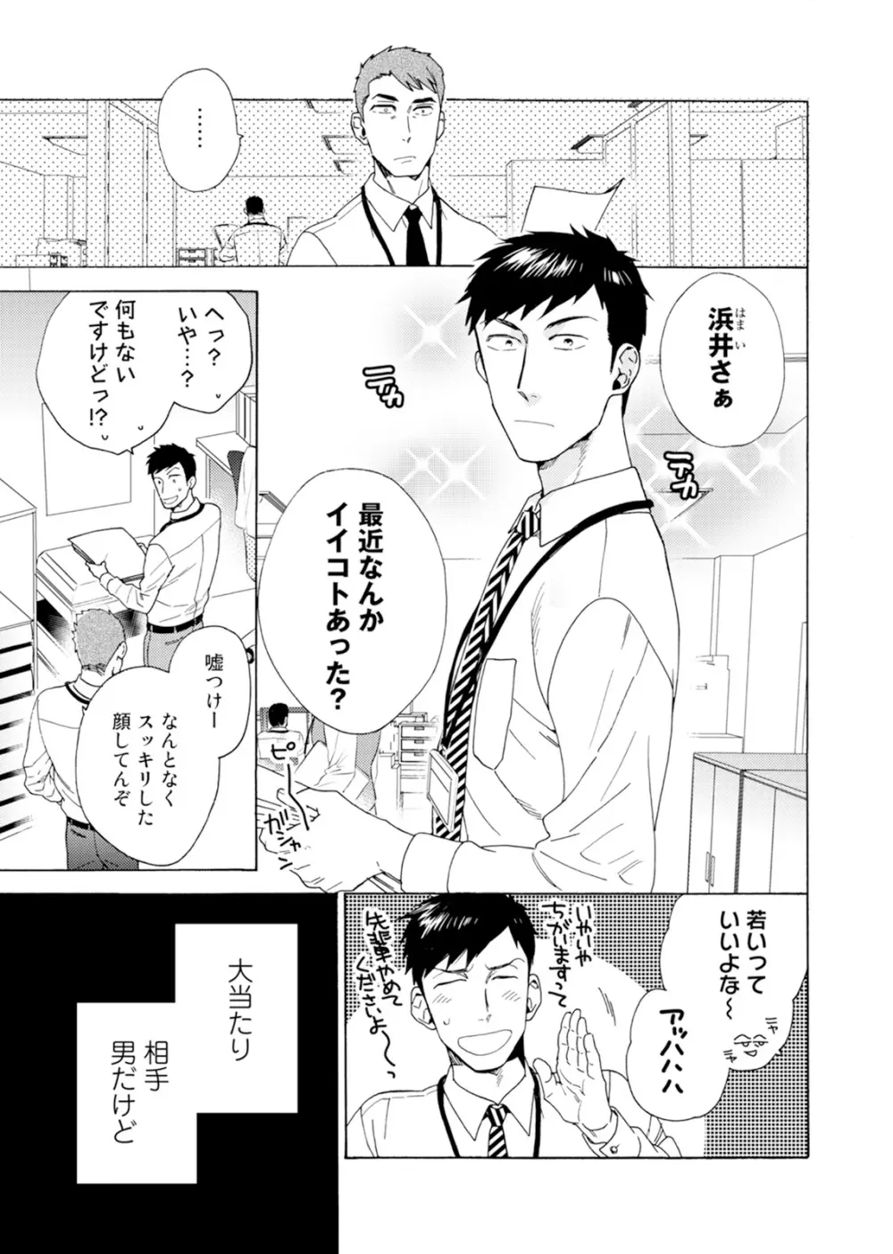 売りオトコに買いオトコ Page.74