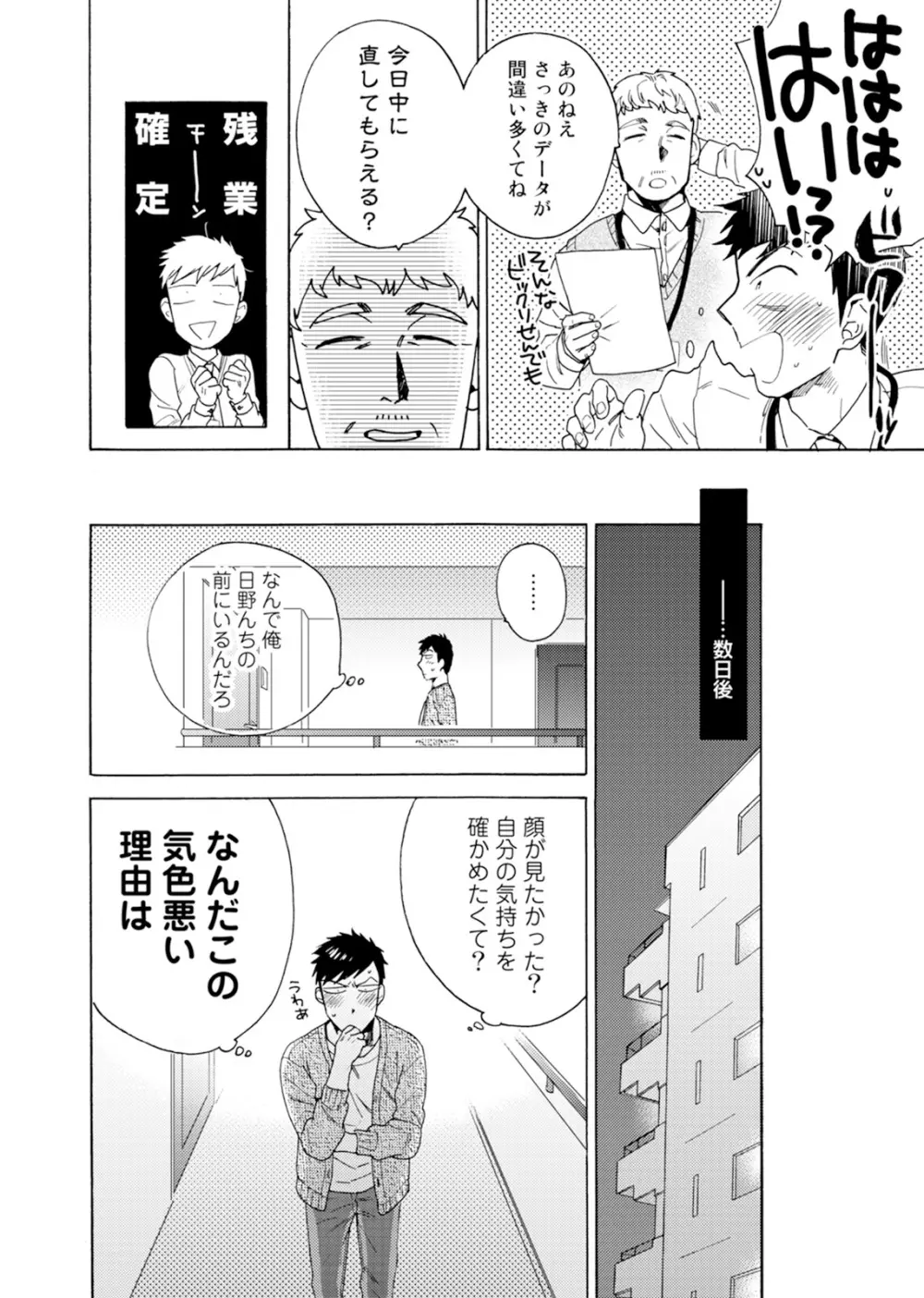 売りオトコに買いオトコ Page.77